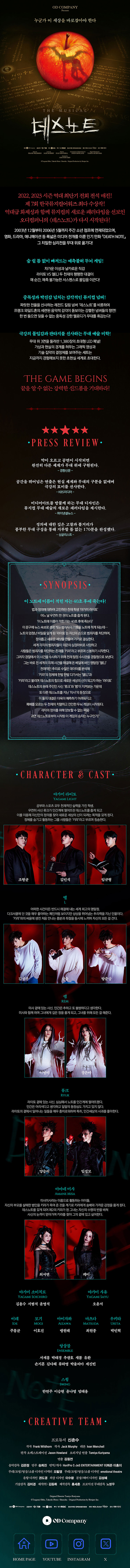 뮤지컬 <데스노트> 상세설명