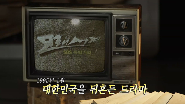 특집 더 레전드 2 - 그해 겨울, 모래시계의 전설 191