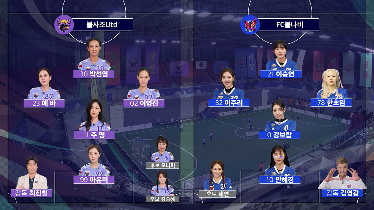 불사조 Utd VS FC불나비