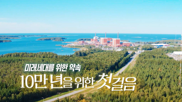 380회 미래세대를 위한 약속 - 10만 년을 위한 첫걸음 썸네일