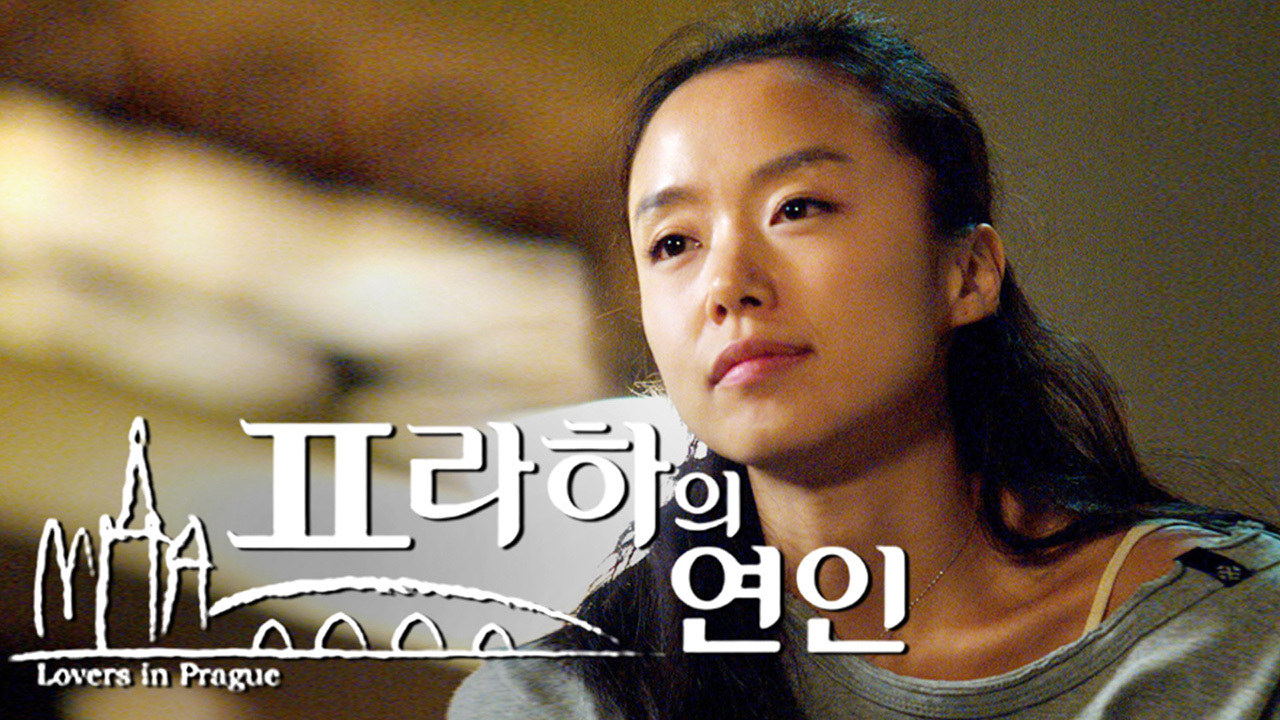 프라하의 거리, 우연처럼 다가온
두 남녀의 운명적 사랑 이야기