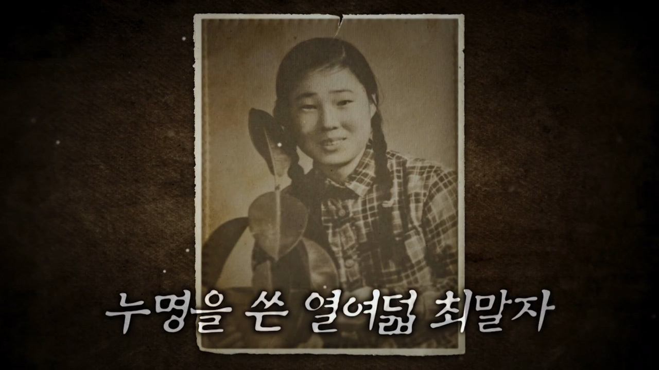 나는 죄가 없다 - 최말자, 61년 만의 재심