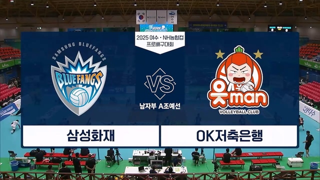 8회 남자부 A조 삼성화재 vs OK저축은행 썸네일