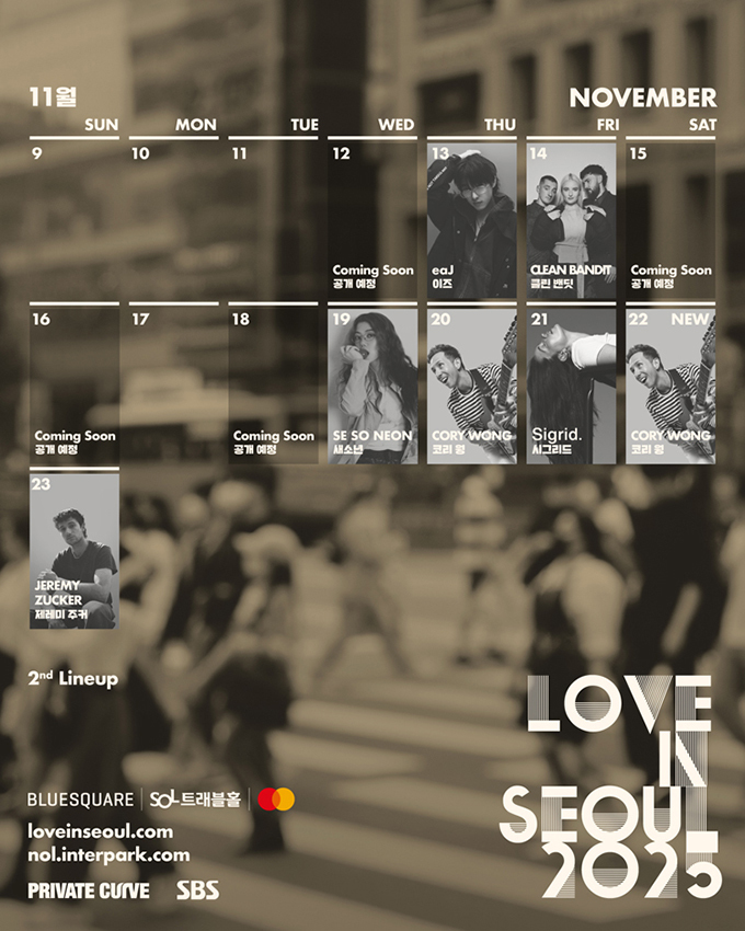 <러브 인 서울 2025> 포스터