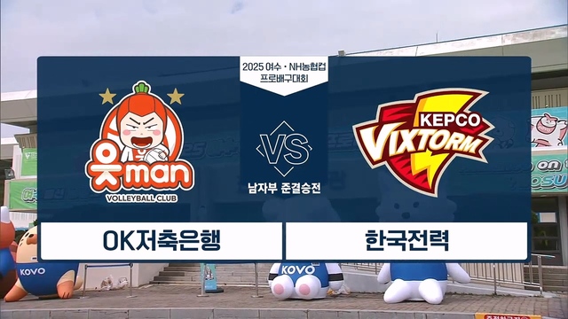 10회 남자부 준결승전 1경기 썸네일