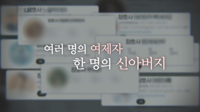 그것이 알고싶다 1460회 방송 캡처