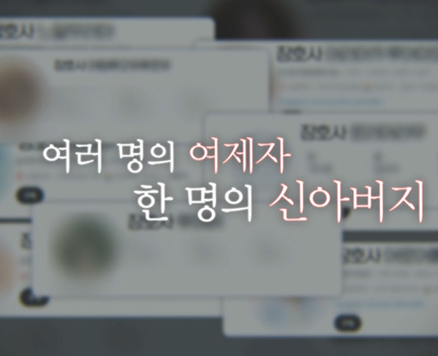 [다시보기] 사라진 딸들 그리고 기묘한 아버지의 비밀
