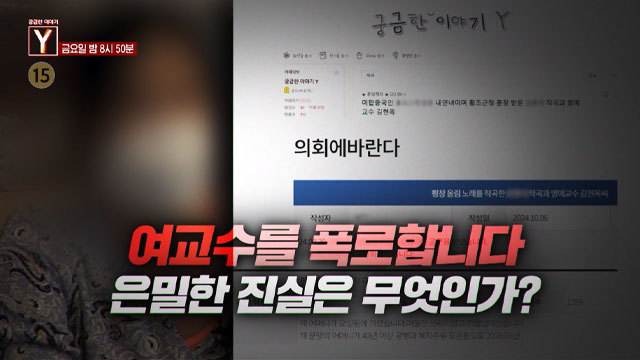 [예고] 여교수를 폭로합니다. 은밀한 진실은 무엇인가?