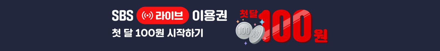 라이브 이용권 100원 이벤트 홍보배너