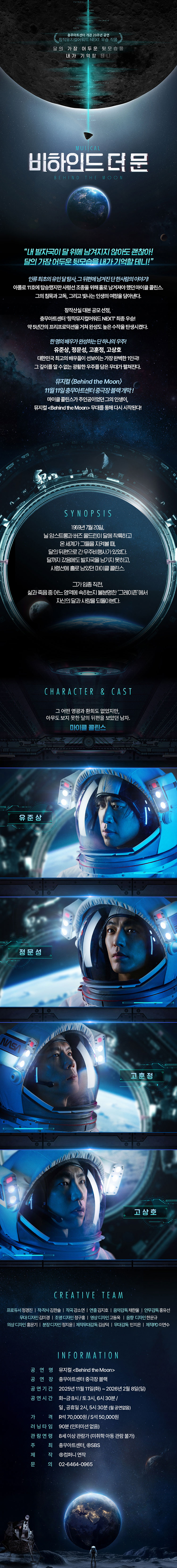 뮤지컬 <비하인드 더 문> 상세설명