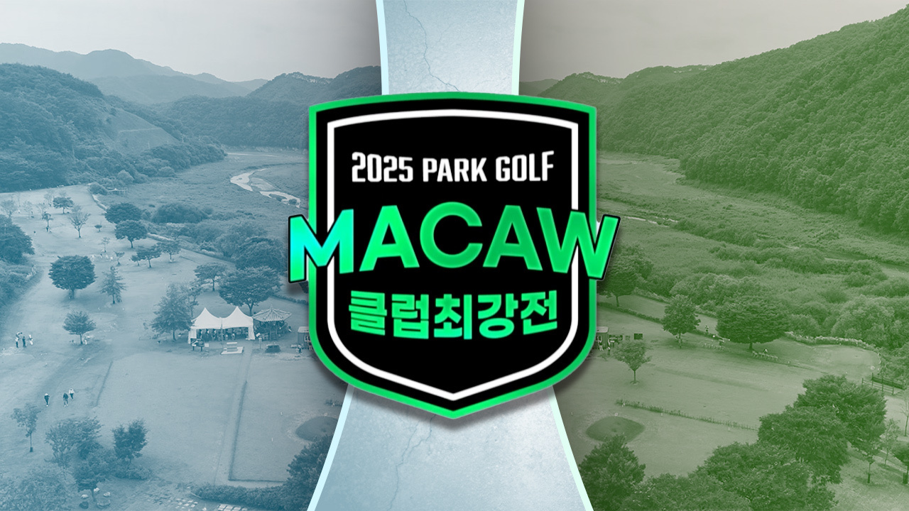 2025 PARK GOLF 마코 클럽최강전