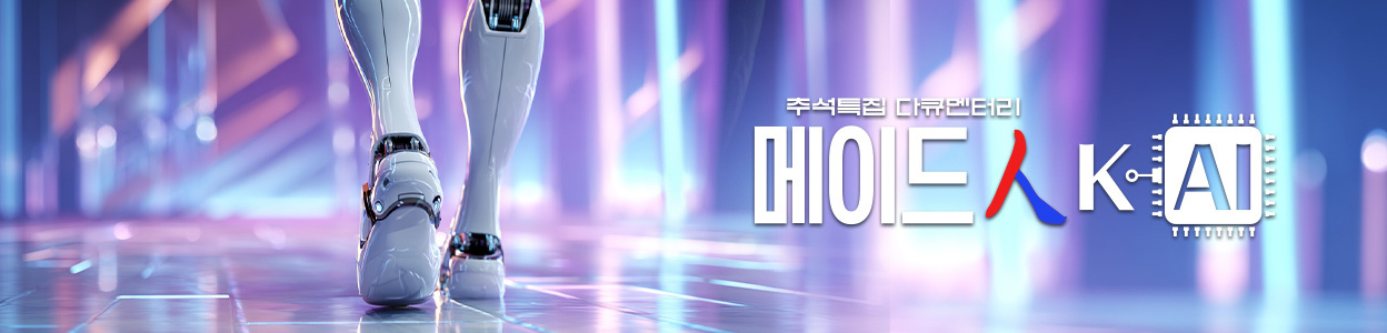 메이드 인 K-AI : SBS