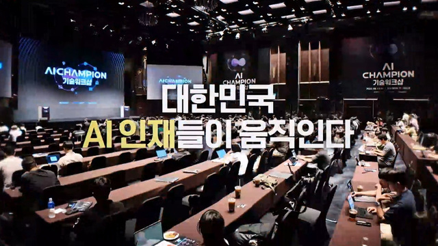 1회 추석 특집 다큐 - 메이드 인 K-AI 썸네일