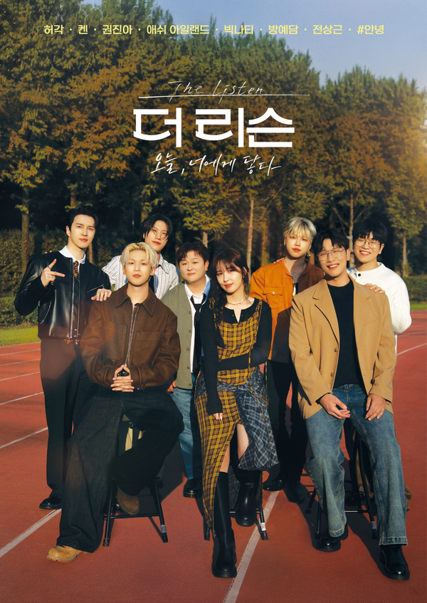 더 리슨: 오늘, 너에게 닿다