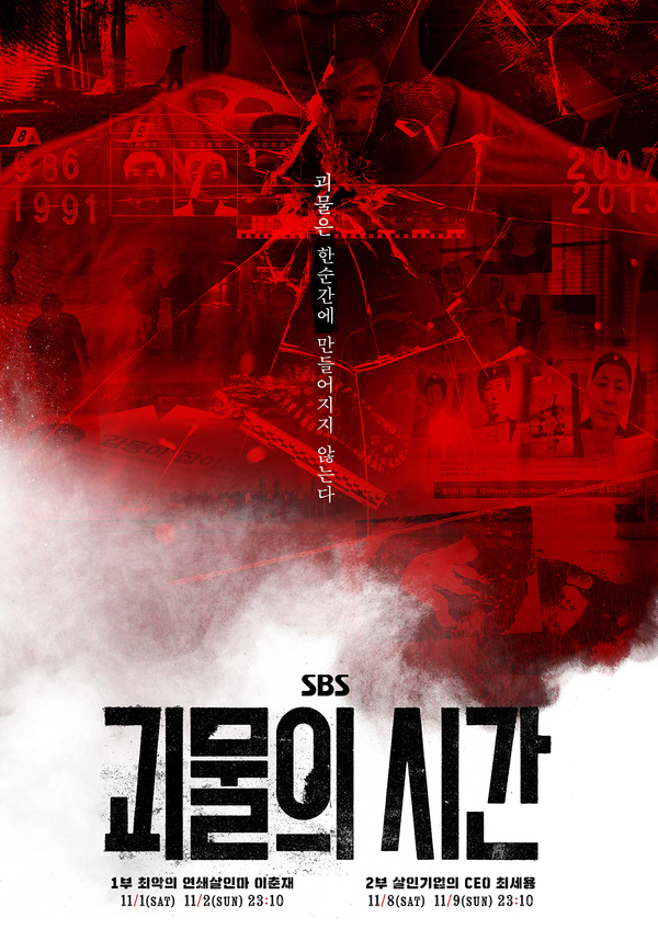 괴물의 시간