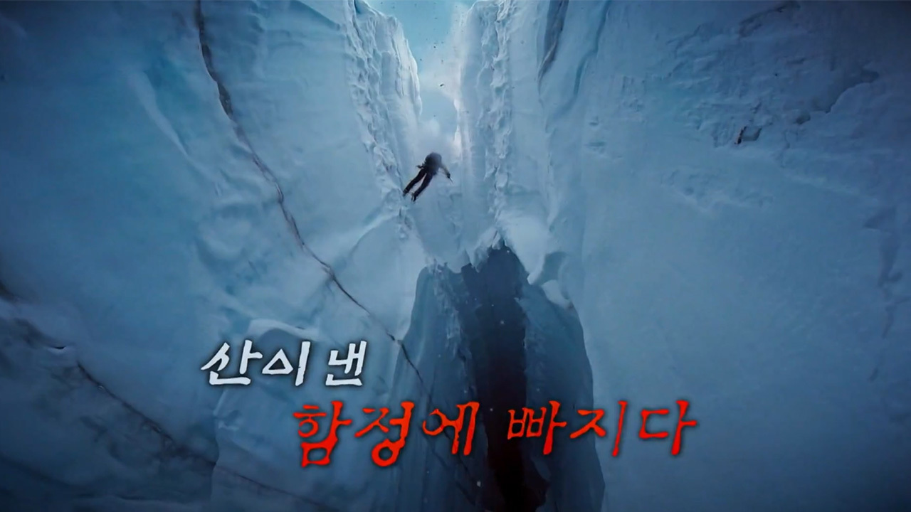 아직 그곳에 있다 - 캡틴 박영석