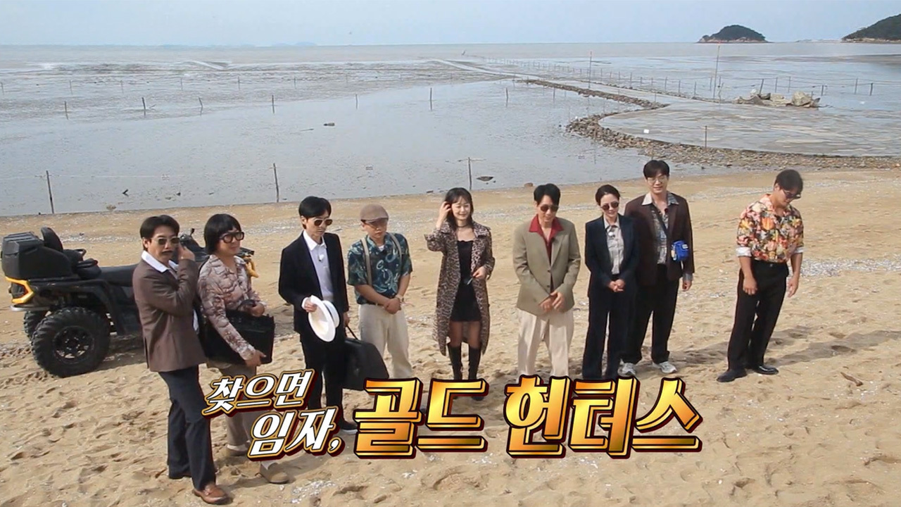 찾으면 임자, 골드 헌터스