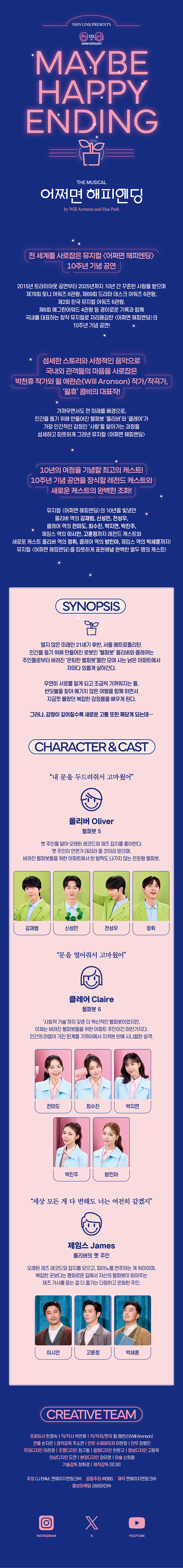 뮤지컬 <어쩌면 해피엔딩> 상세설명