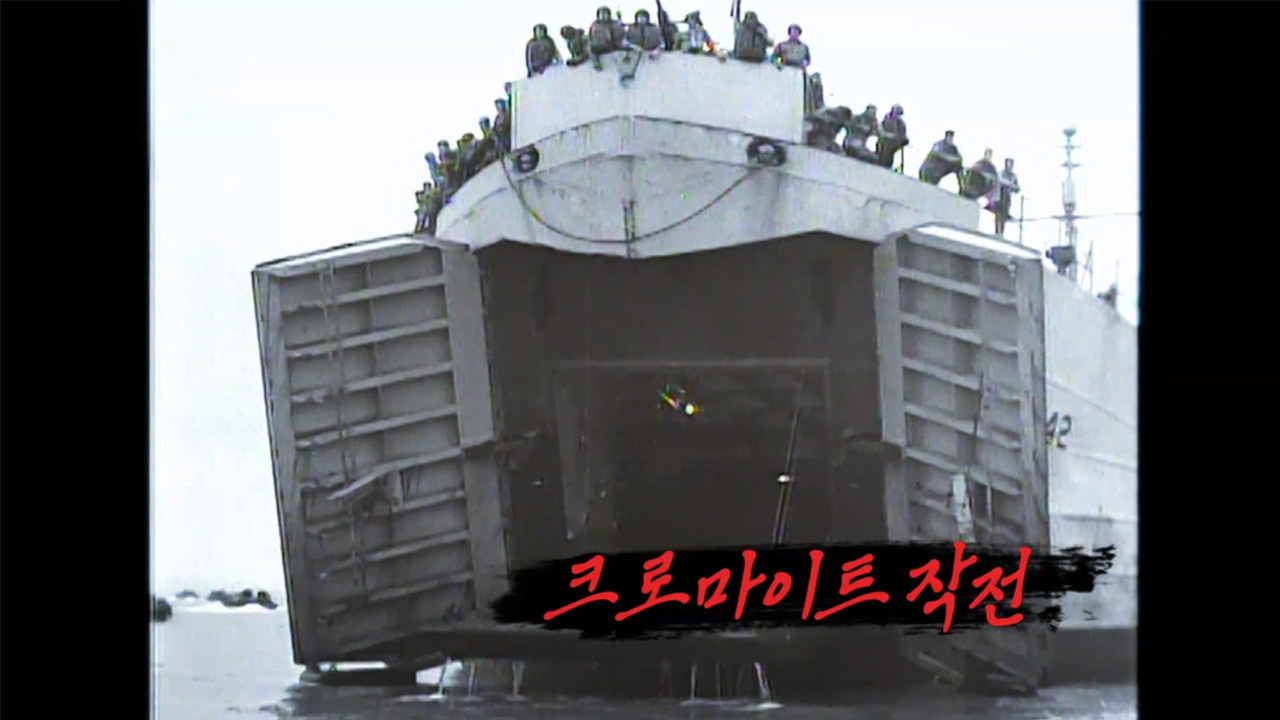 크로마이트 작전