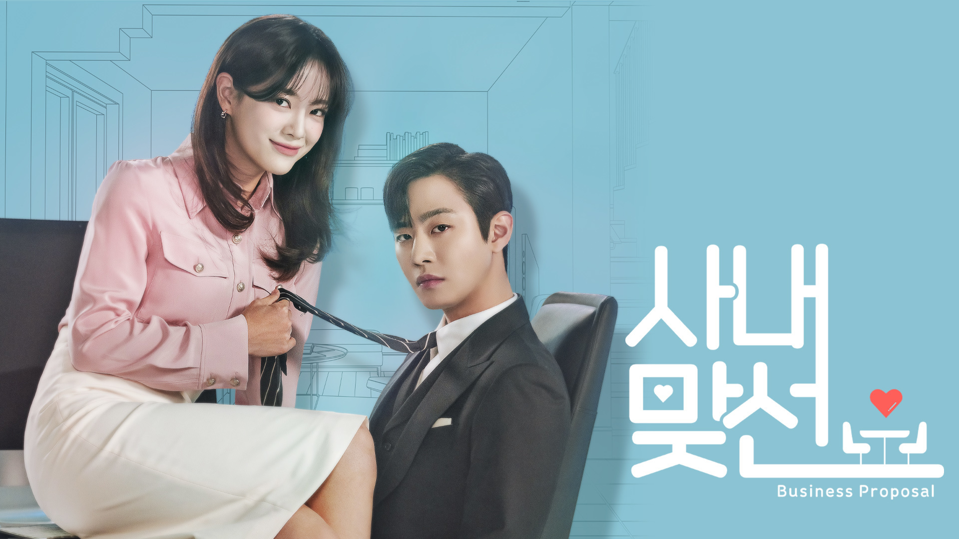 재벌3세 만찢남 강태무♥신하리
스릴 만점 오피스 로맨스!