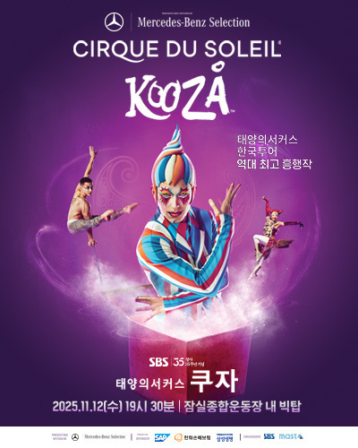 태양의서커스 <쿠자> 포스터