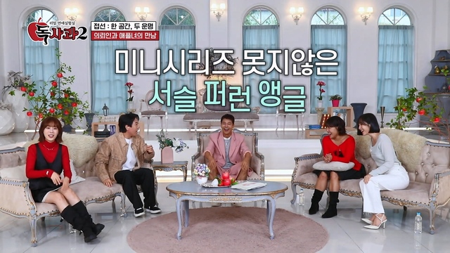 리얼 연애실험실 독사과 시즌2 1