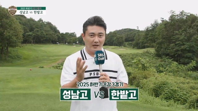 [하반기 8강 3경기] 성남고 vs 한밭고 29