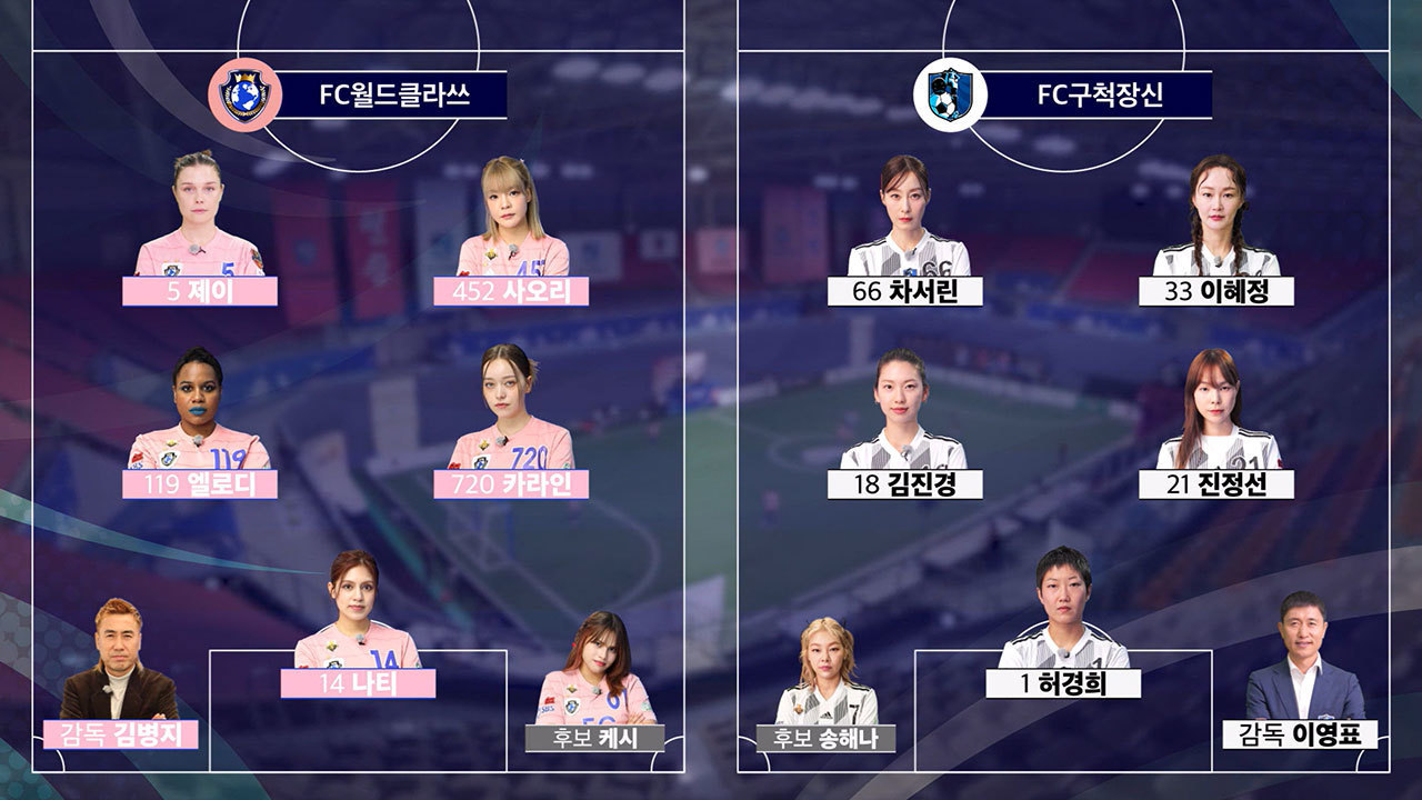 FC구척장신 VS FC월드클라쓰