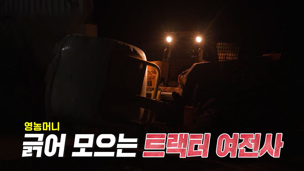 NEW 운명 부부 ‘영농 재벌 2세’ 신승재♥천혜린 합류! 하루 수입만 수천만 원?!