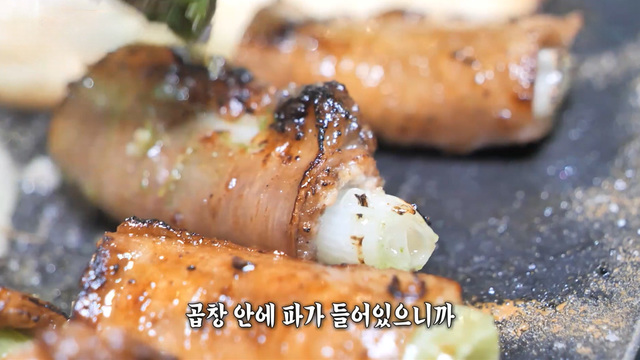 3,888회 마이가 반한 대파 곱창 모둠 구이 한 상 썸네일