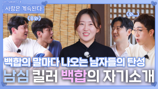 판을 뒤흔들 백합의 등장 139