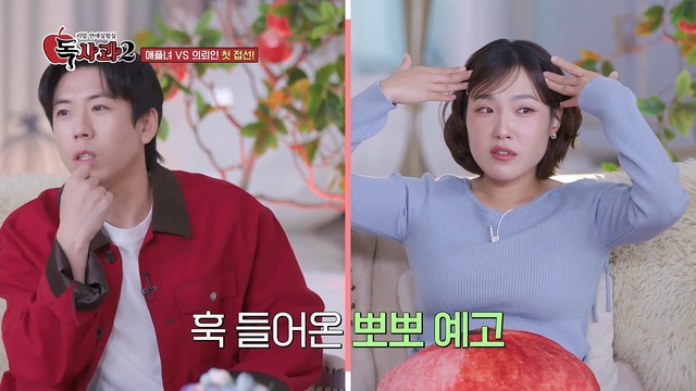 리얼 연애실험실 독사과 시즌2 2