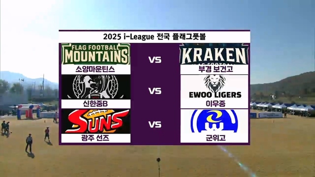 231회 2025 i-League 전국 플래그풋볼 썸네일