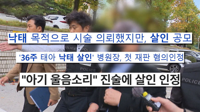 8,745회 36주 태아 낙태사건의 반전 썸네일