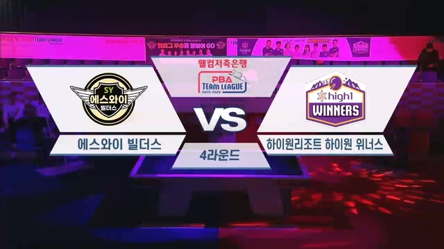 195회 웰컴저축은행 PBA팀리그 4라운드 에스와이 vs 하이원리조트 썸네일