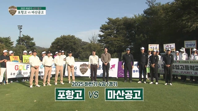 [하반기 4강 1경기] 포항고 vs 마산공고 31