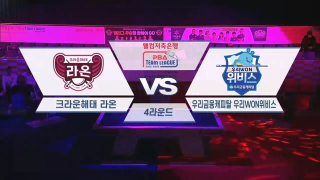 197회 웰컴저축은행 PBA팀리그 4라운드 크라운해태 vs 우리금융캐피탈 썸네일