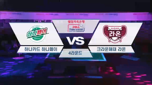 203회 웰컴저축은행 PBA팀리그 4라운드 하나카드 vs 크라운해태 썸네일