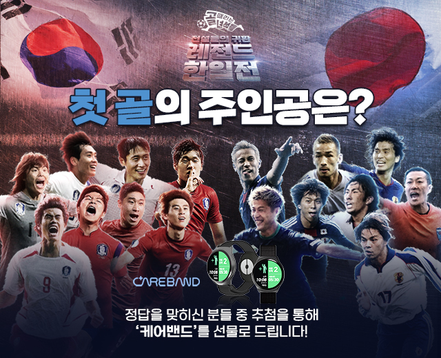 [골때녀-한일전] 첫방송 이벤트