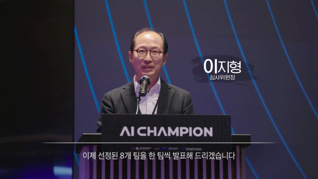 2회 AI 챔피언, 미래를 코딩하다 썸네일
