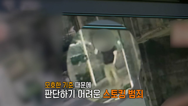 8,753회 스토킹 범죄 판단 기준은? 썸네일