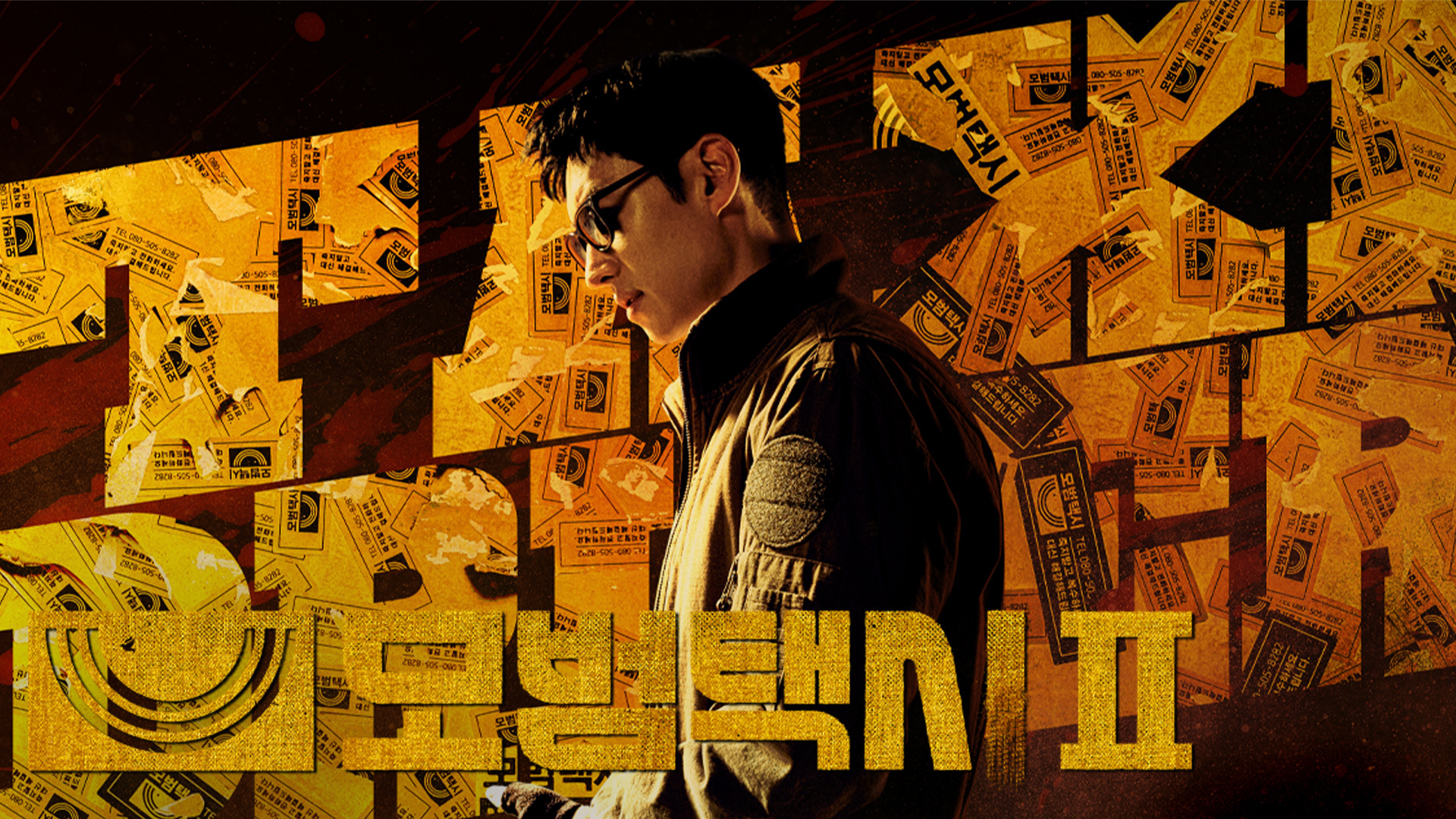 ‘5283 운행 시작합니다’
통쾌한 복수 대행 써비스!