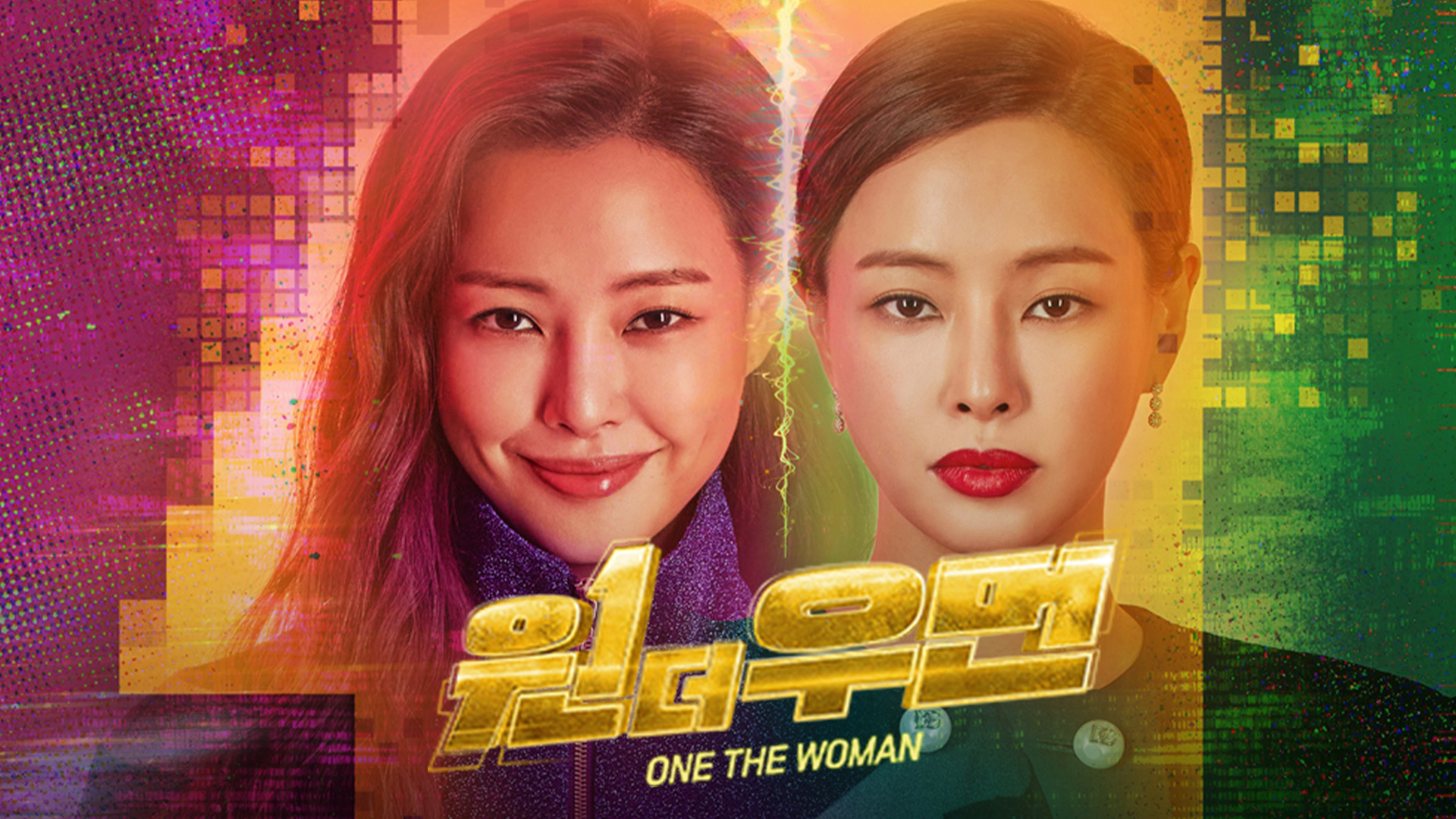 눈 떠보니 내가 재벌 상속녀?
불량 검사의 코믹한 이중생활!