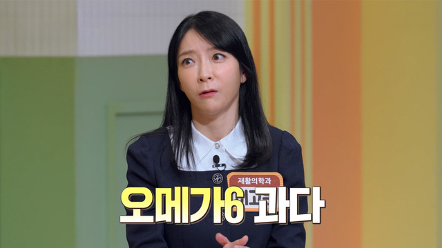 현대인 오메가6 과다 63