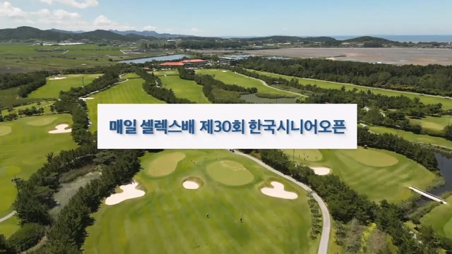 209회 매일 셀렉스배 제30회 한국시니어오픈 골프선수권대회 썸네일