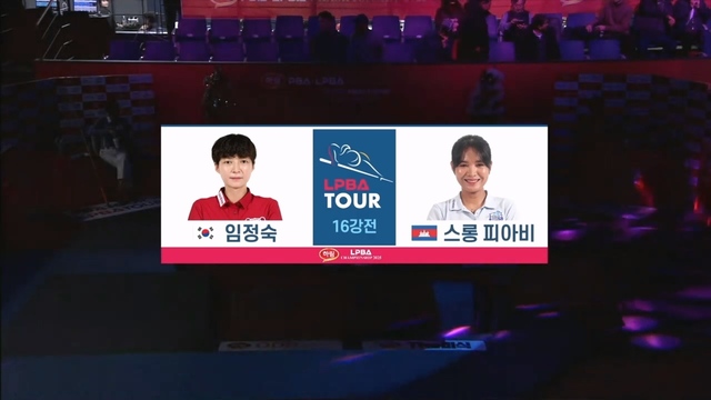 215회 하림 LPBA 16강전 썸네일