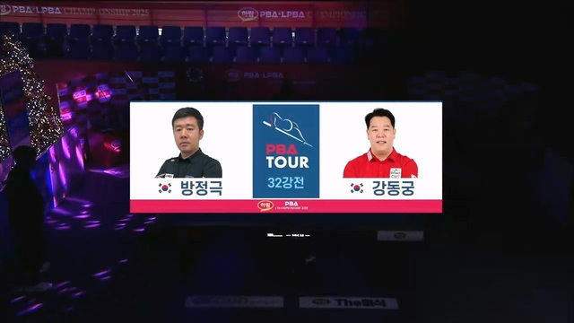 217회 하림 PBA 32강전 썸네일