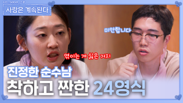 최종선택 전 마지막 데이트 142