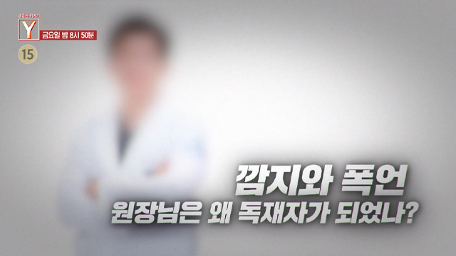 [예고] 깜지와 폭언 원장님은 왜 독재자가 되었나?