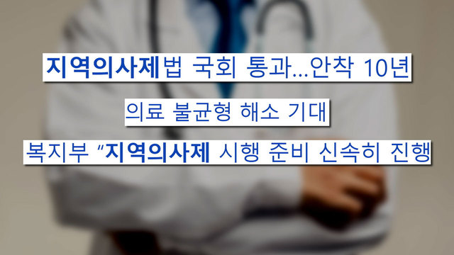 8,760회 의대생 학비 지원하고 10년간 지역 복역? 썸네일